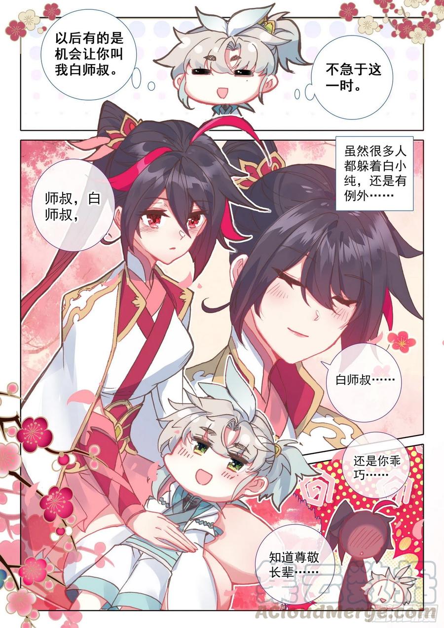 一念永恒陈曼瑶结局漫画,44 我是荣耀弟子我自豪（下）4图
