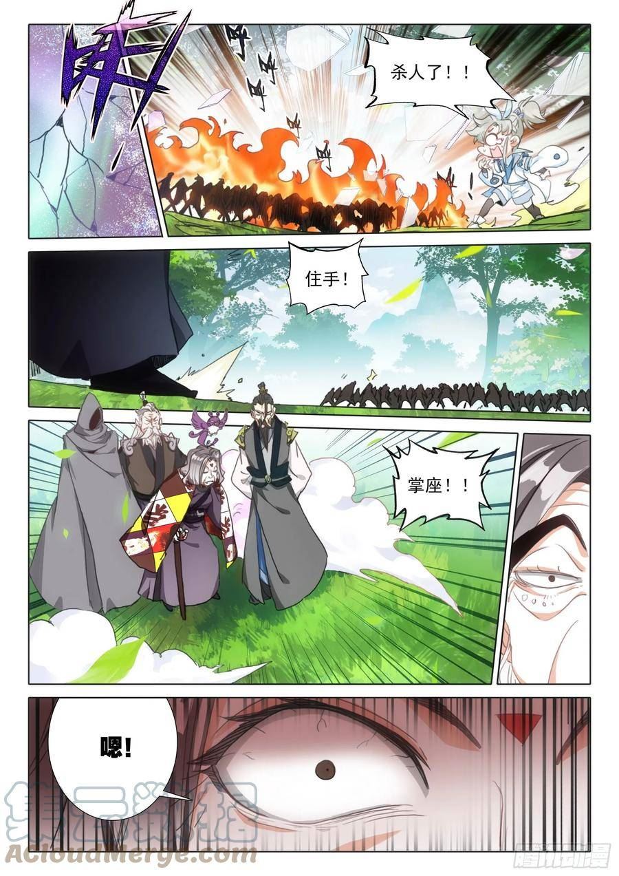 一念永恒小说免费阅读全文漫画,第七十九话 都来过了（上）3图