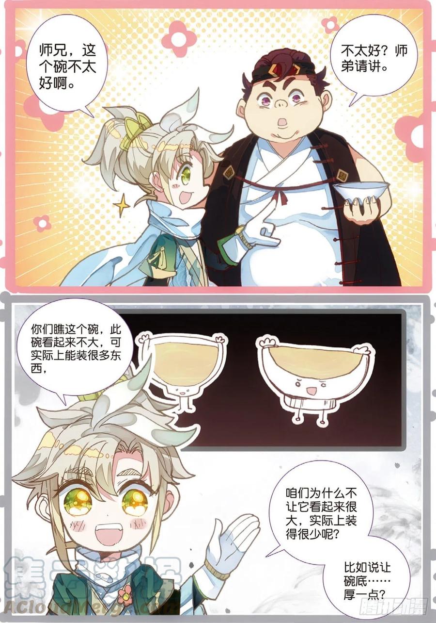 一念永恒全文免费阅读全文漫画,4 紫气驭鼎功（上）5图