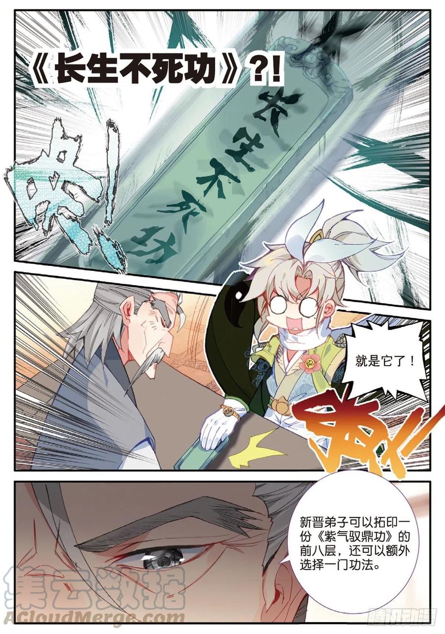 一念永恒第一集漫画,14 虚不受补（下）1图