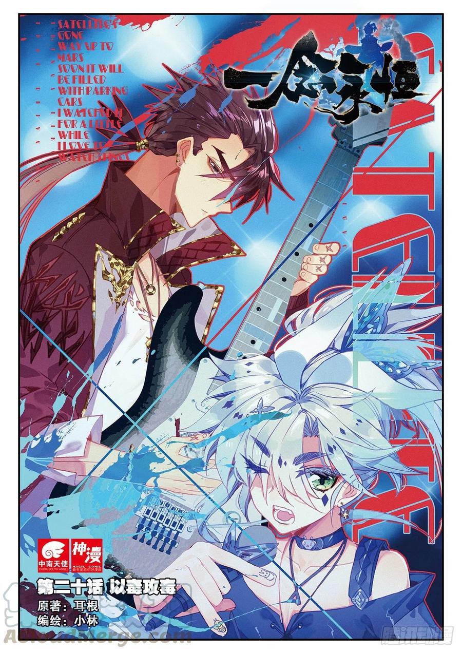 一念永恒白小纯漫画,20 以毒攻毒（上）1图