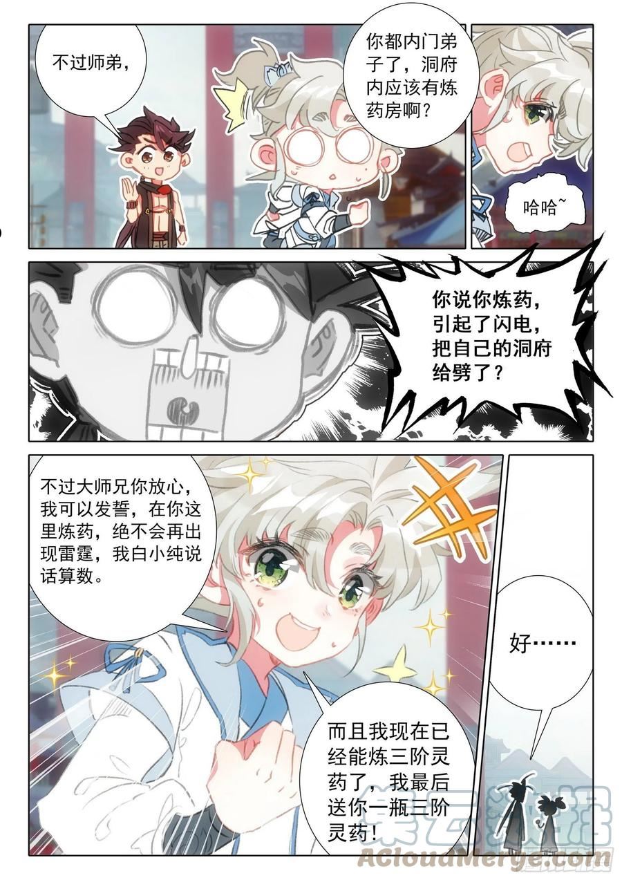 一念永恒第一季免费观看漫画,66 雷电和云雨（下）2图