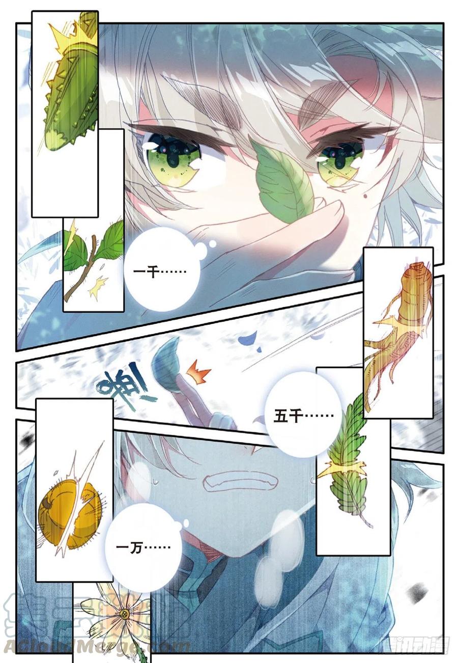 一念永恒听书漫画,28 十碑（下）1图