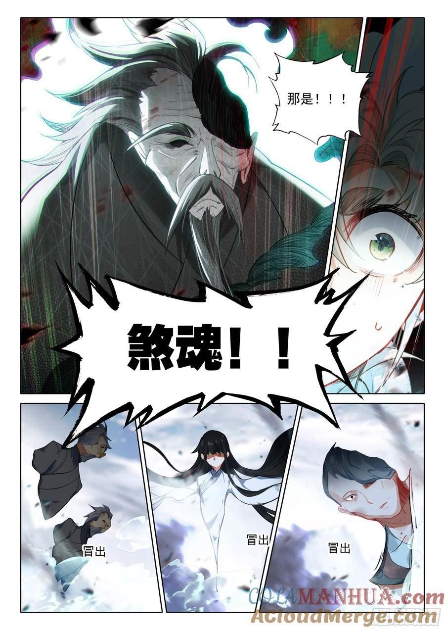 一念永恒皮肤多少钱漫画,85 怪丹？煞魂？（下）5图