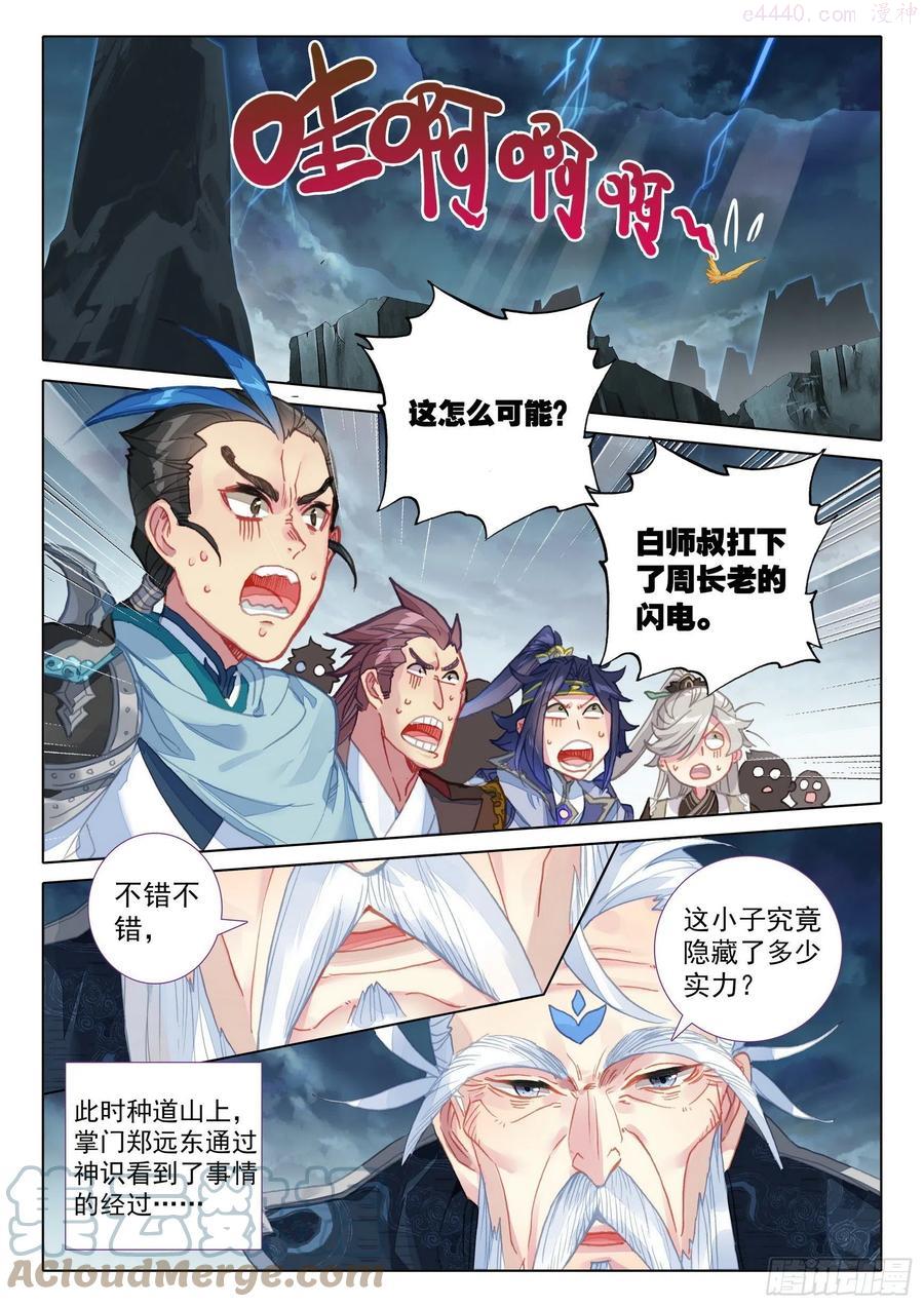 一念永恒36集漫画,48 凝气八层！（上）2图