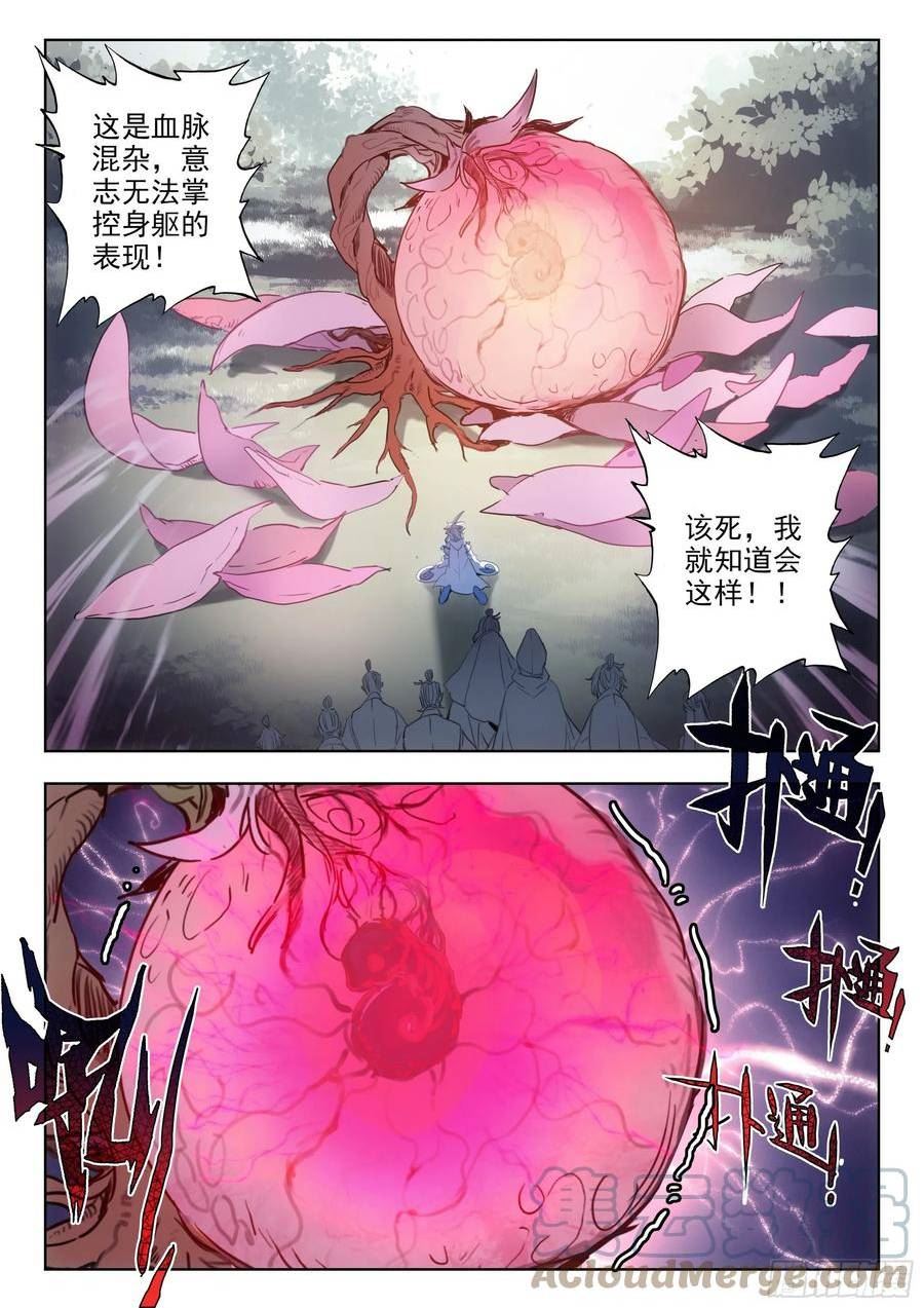 一念永恒第一季漫画,79 都来过了（下）2图