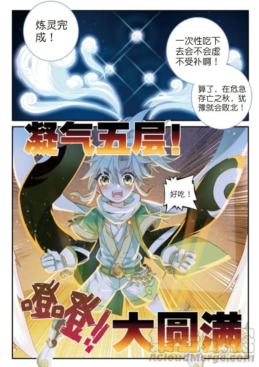 一念永恒第一季漫画,22 小纯的准备（上）3图