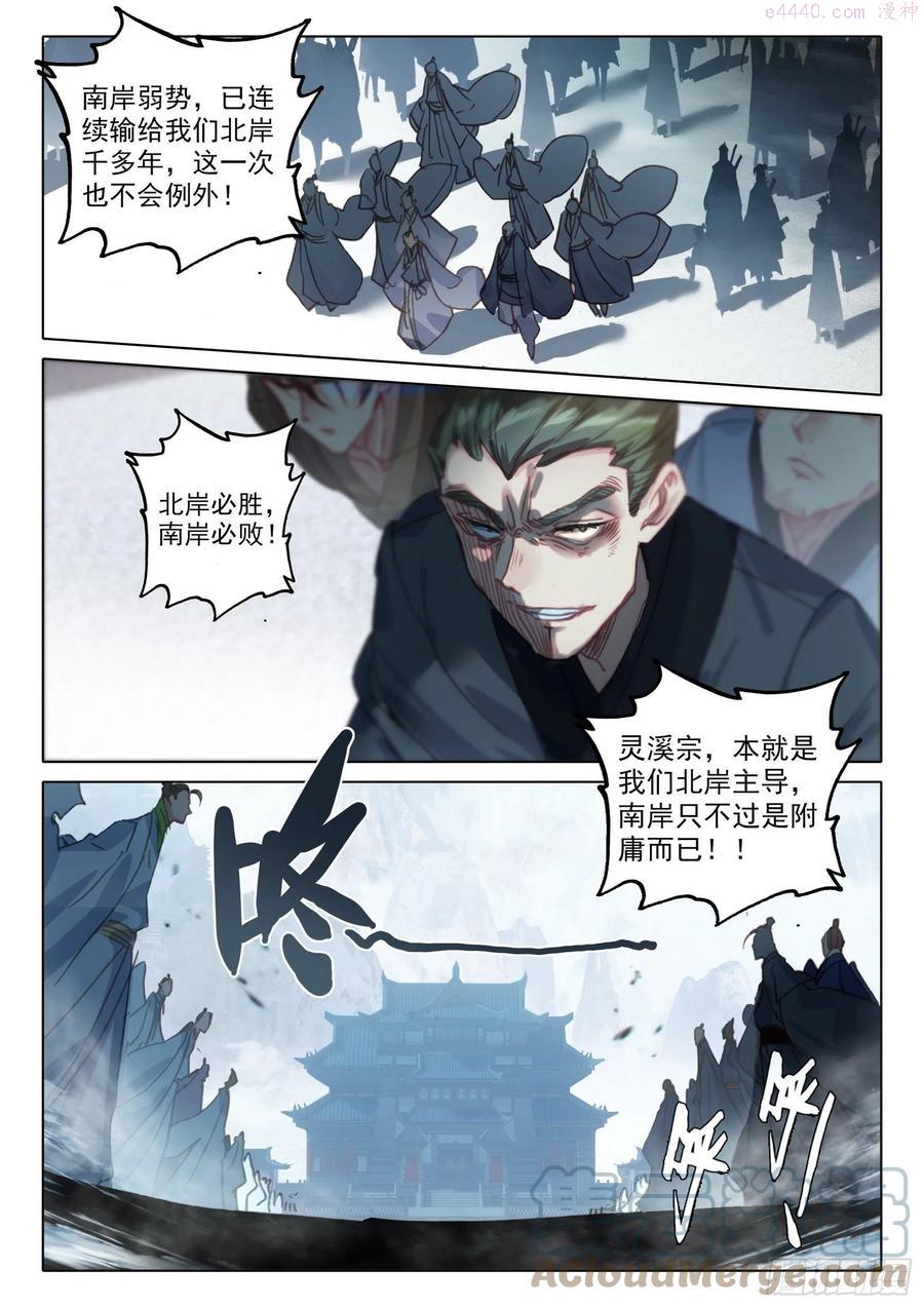 一念永恒白小纯漫画,55 天骄战开始上3图