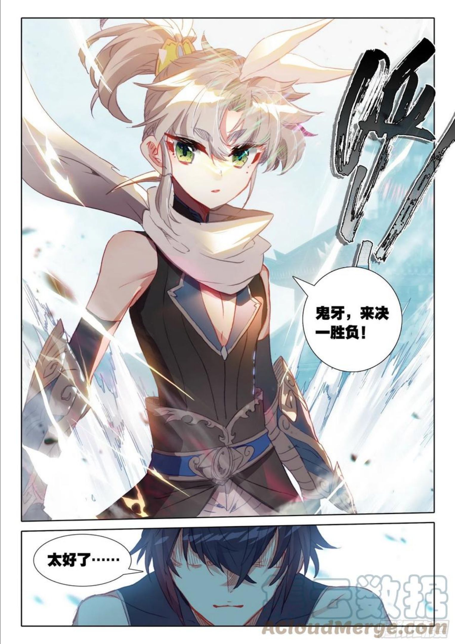 一念永恒第二季在线观看全集免费播放漫画,61 战鬼牙（上）5图