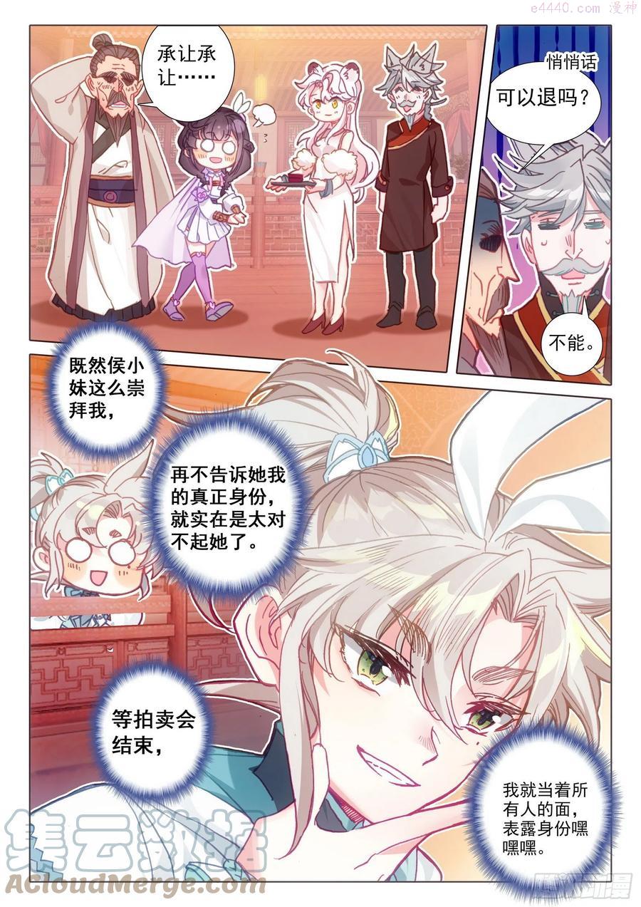 一念永恒皮肤多少钱漫画,50 我是小乌龟！（上）5图