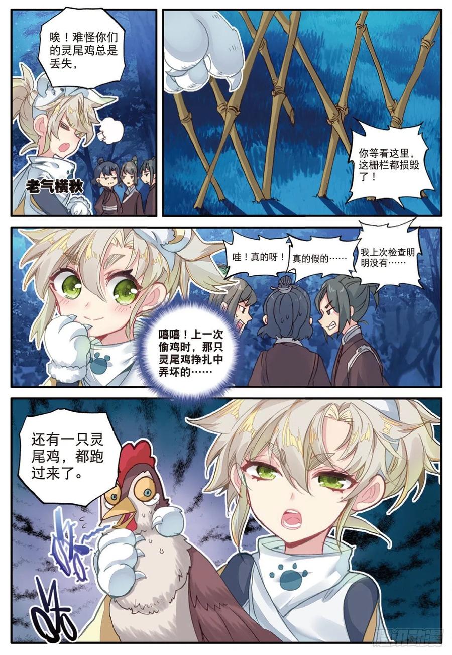 一念永恒听书漫画,19 重逢（上）4图
