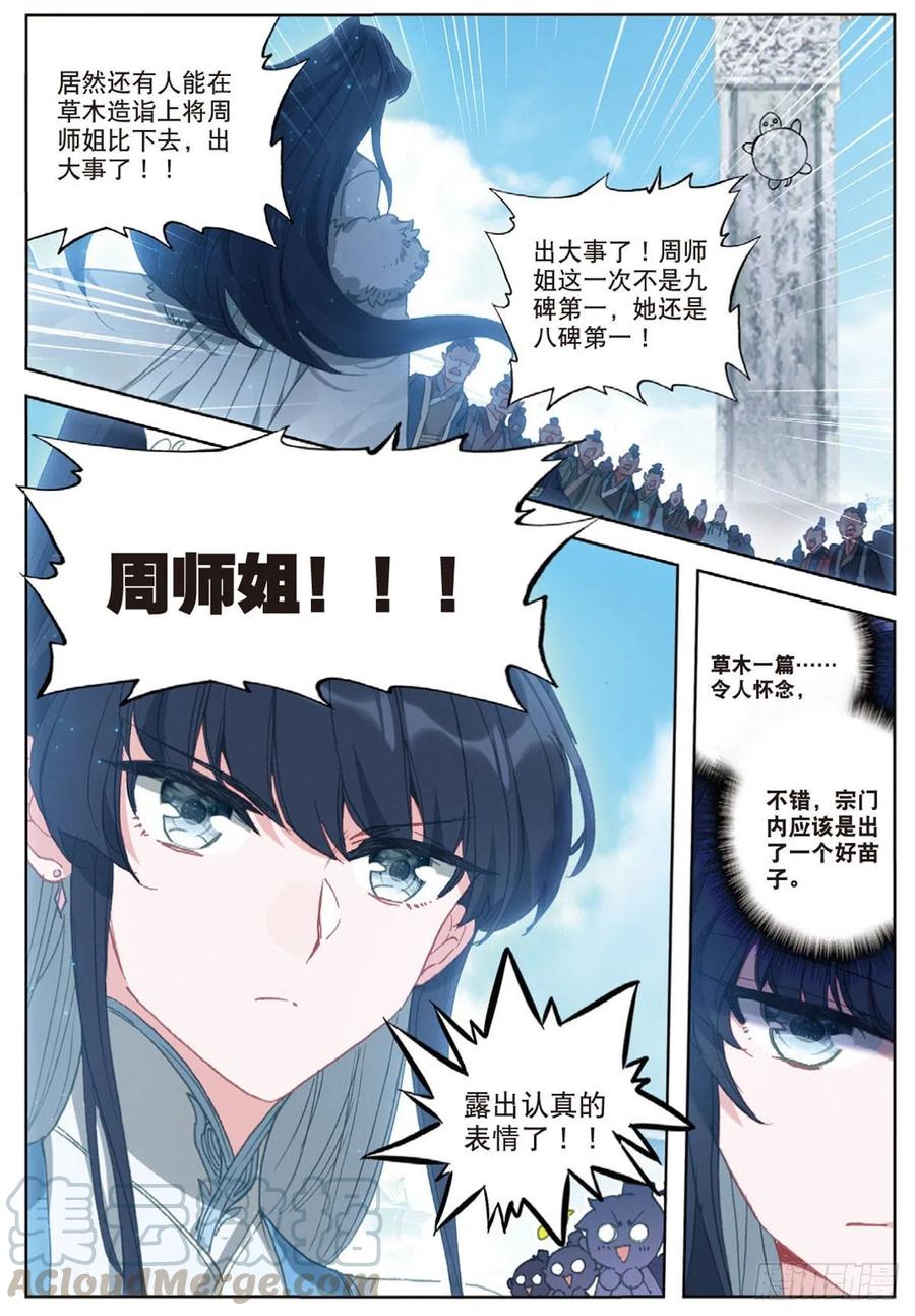 一念永恒168集全观看漫画,16 小乌龟（下）5图