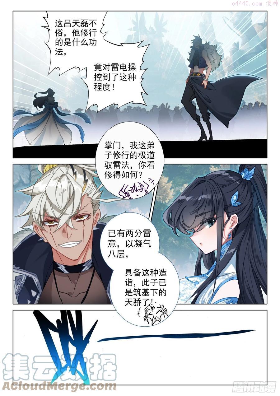 一念永恒陈曼瑶结局漫画,52 南岸天骄（下）1图