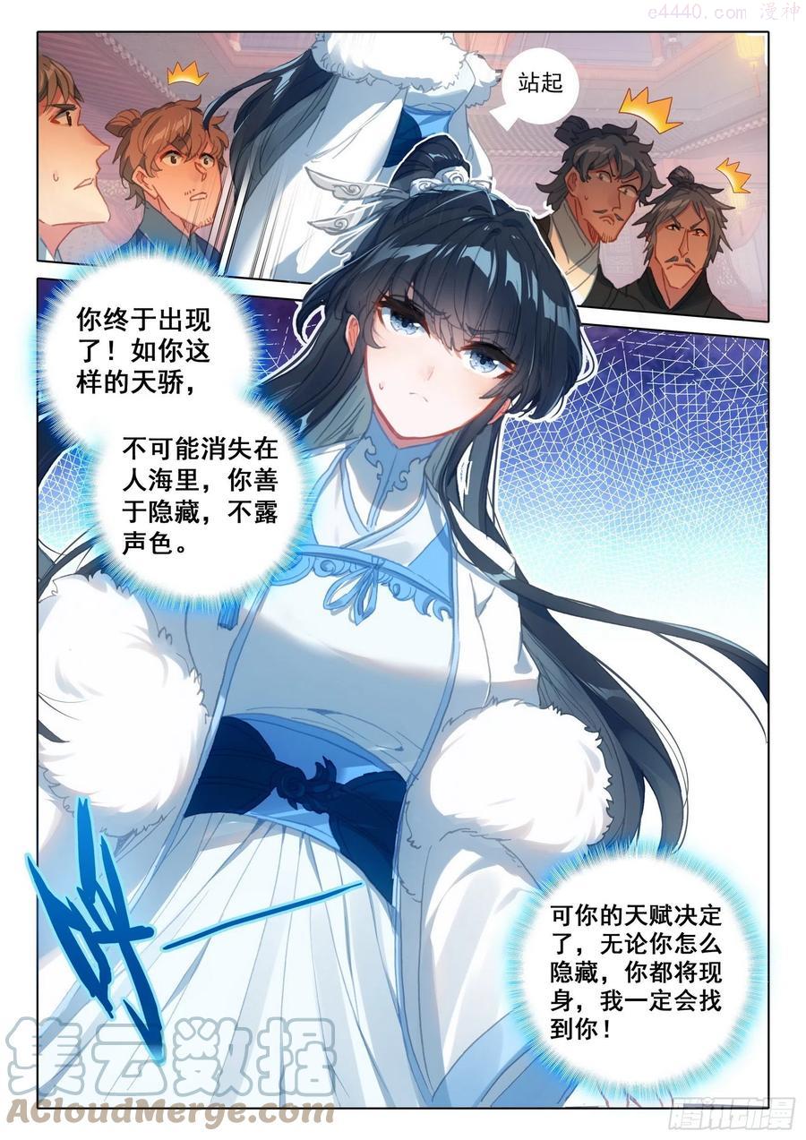 一念永恒36集漫画,49 他们是在说我么（下）3图