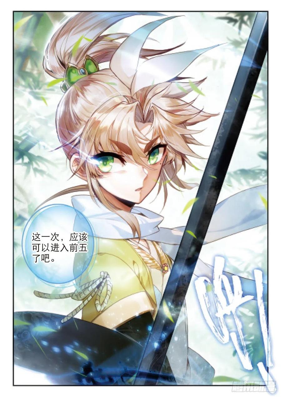 一念永恒36漫画,22 小纯的准备（下）2图