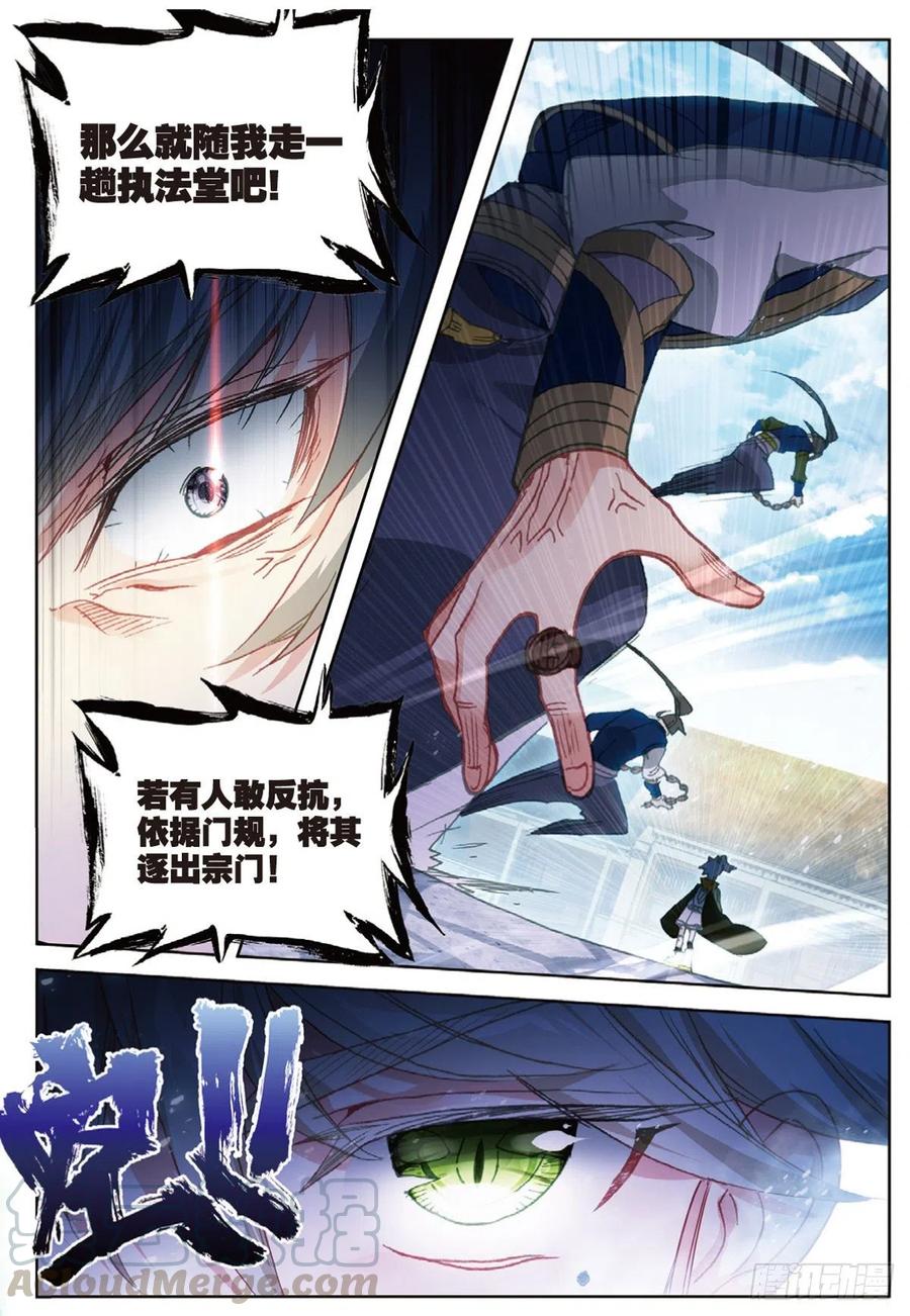 一念永恒白小纯漫画,11 冲突（上）3图