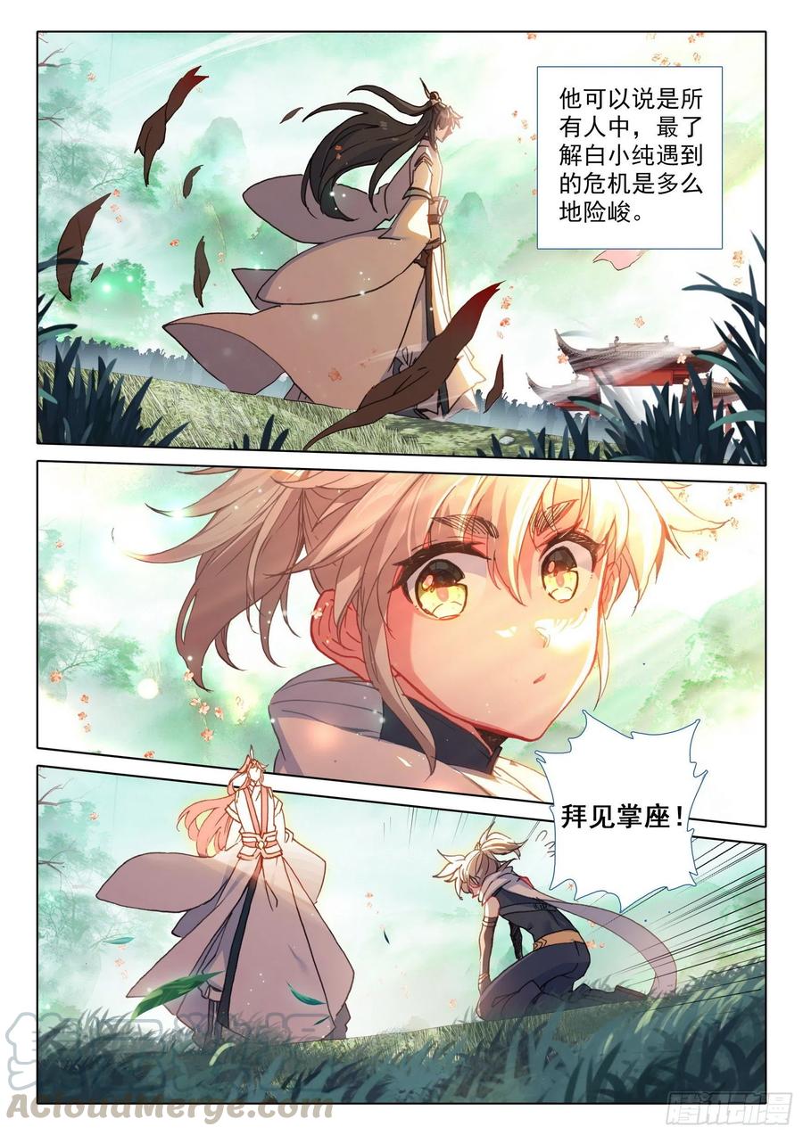 一念永恒第一季漫画,43 回归宗门 （下）2图