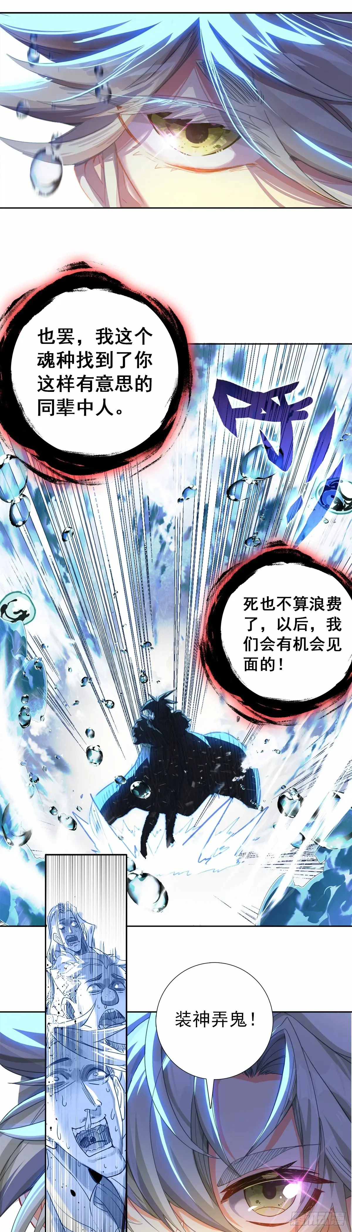 一念永恒全文免费阅读全文漫画,战宋缺5图