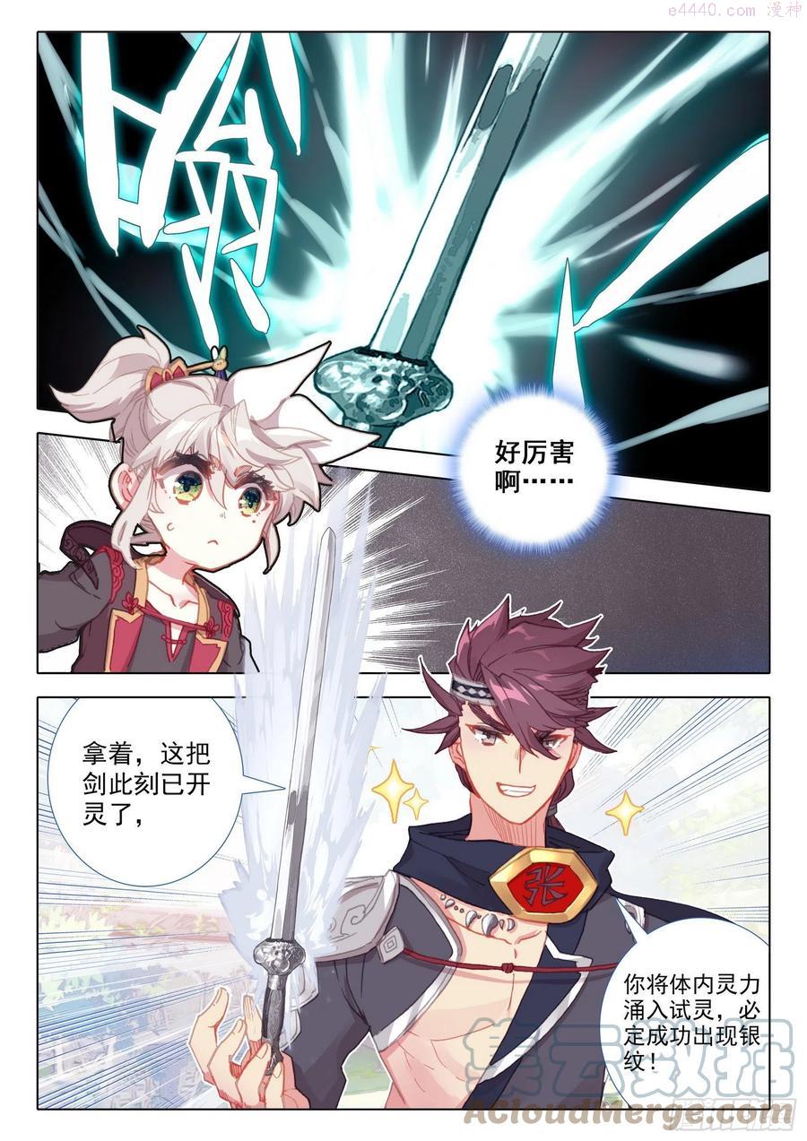 一念永恒第一集漫画,51 张大胖的天赋（下）3图