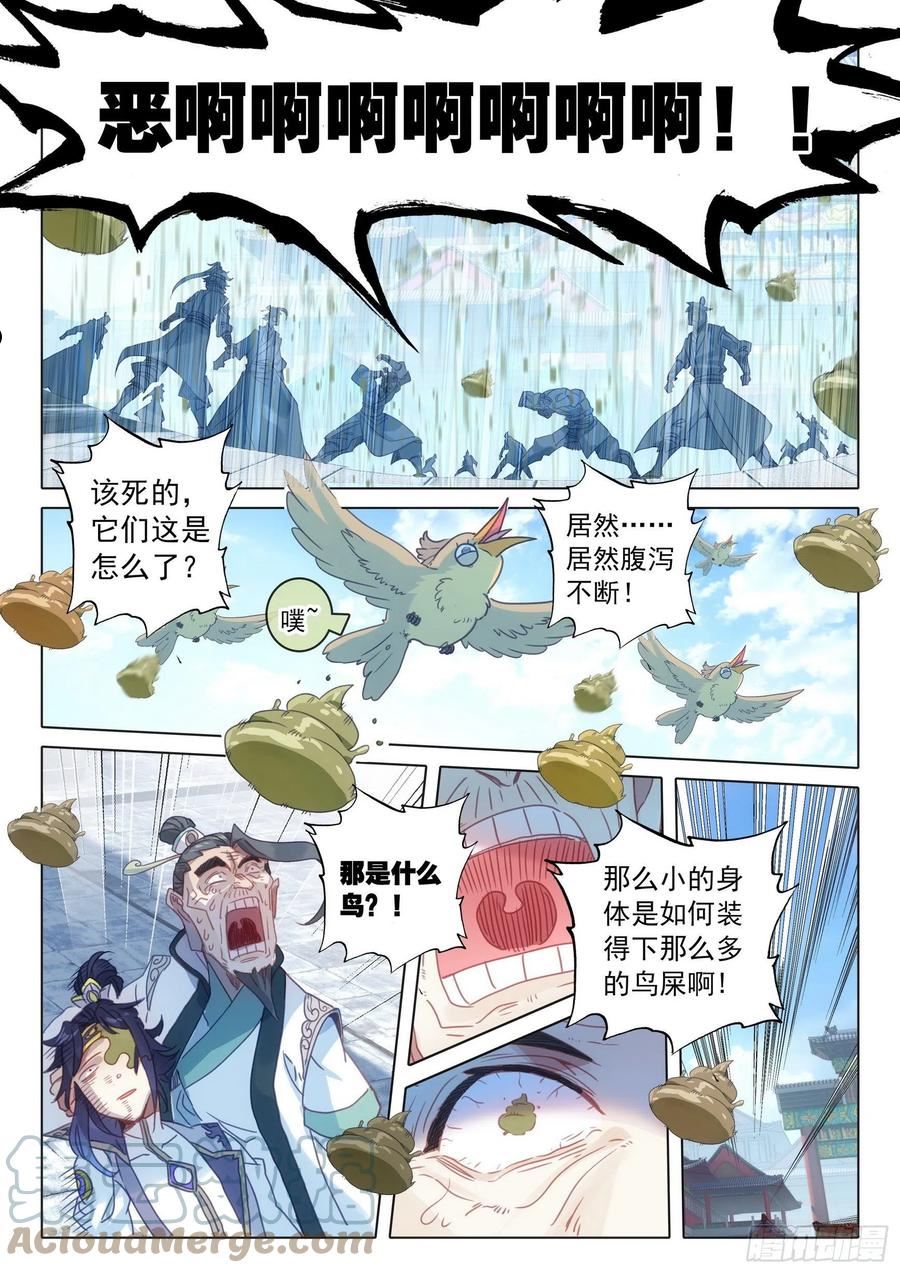 一念永恒漫画免费观看下拉式阅读漫画,65 动物大越狱！（下）5图