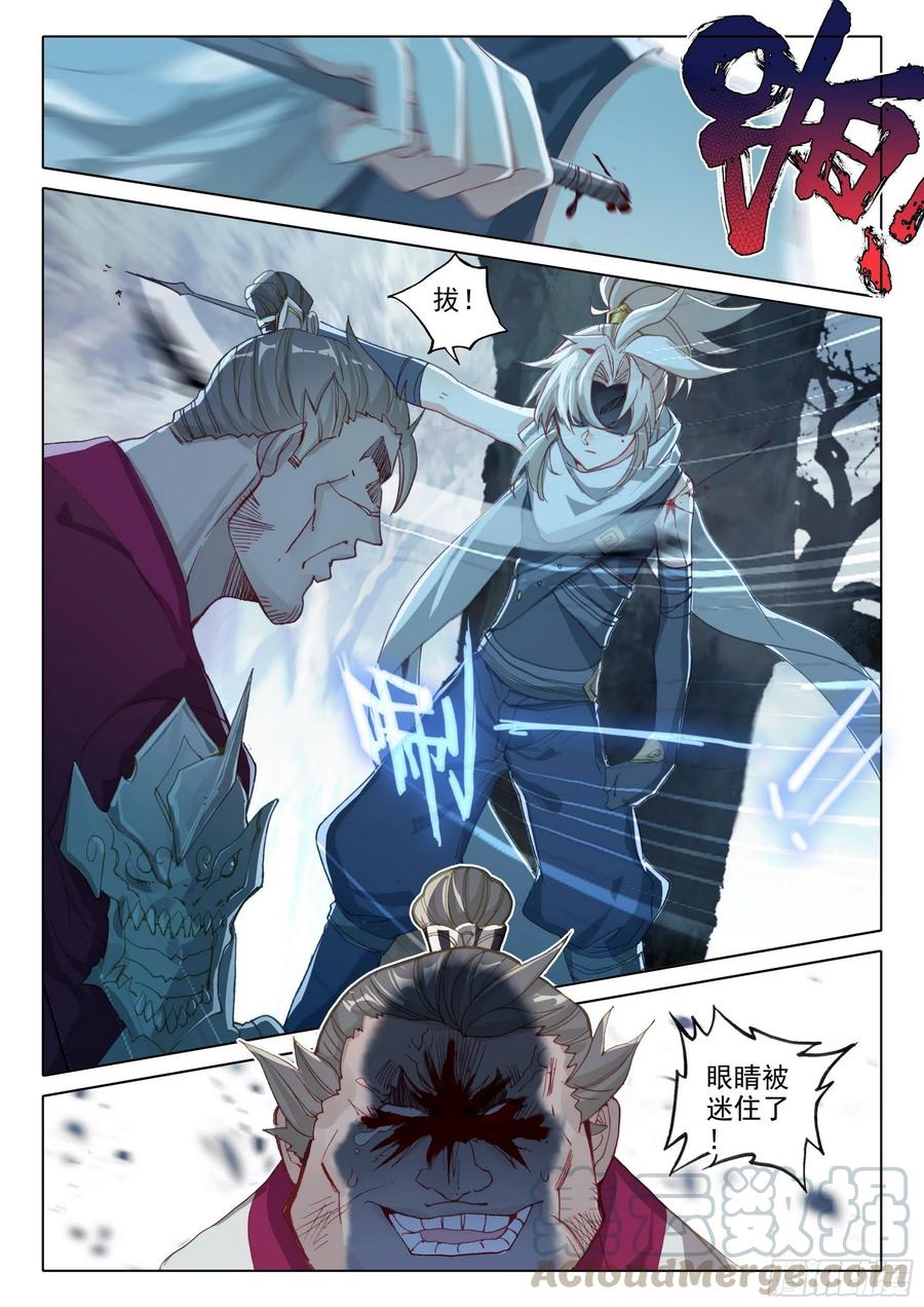 一念永恒147漫画,38 主动诱敌（下）3图