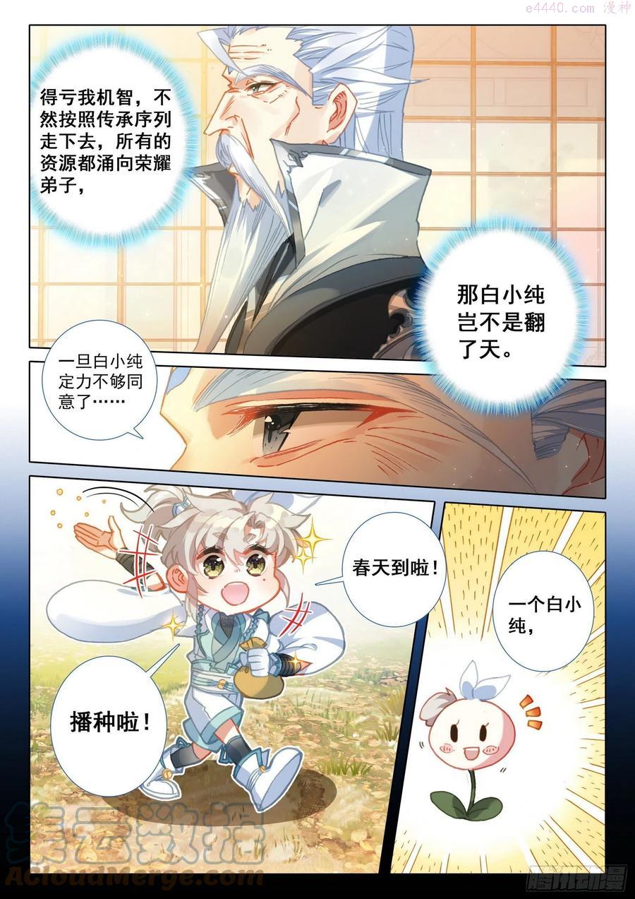 一念永恒第一季漫画,46 春天的脚步（下）5图