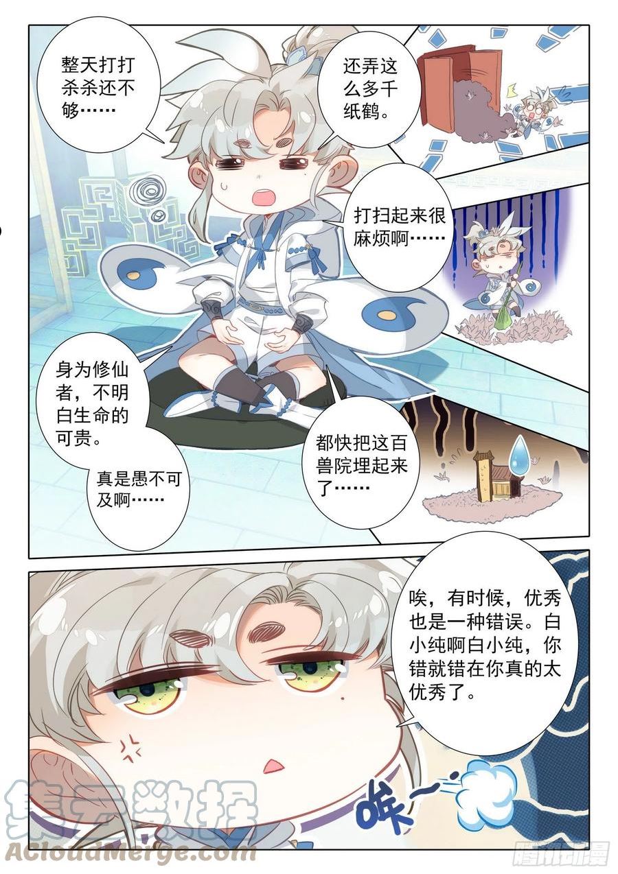一念永恒第一季全视频漫画,72 应战（上）4图
