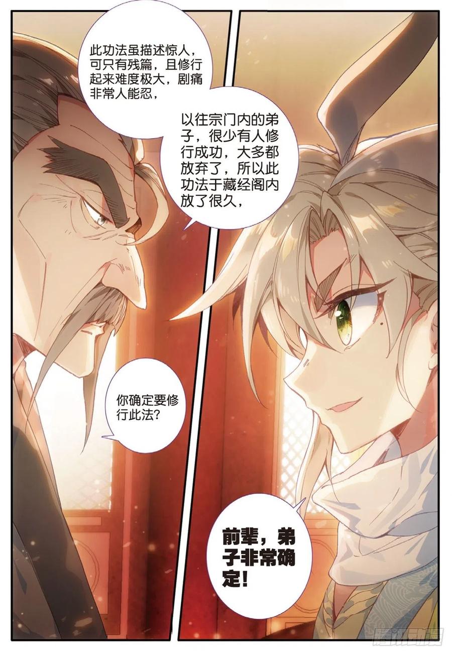 一念永恒第一集漫画,14 虚不受补（下）2图