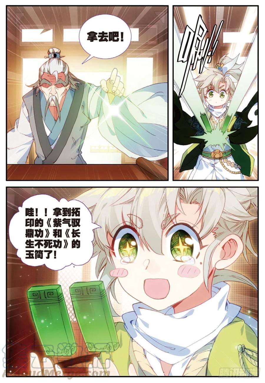 一念永恒第一集漫画,14 虚不受补（下）3图