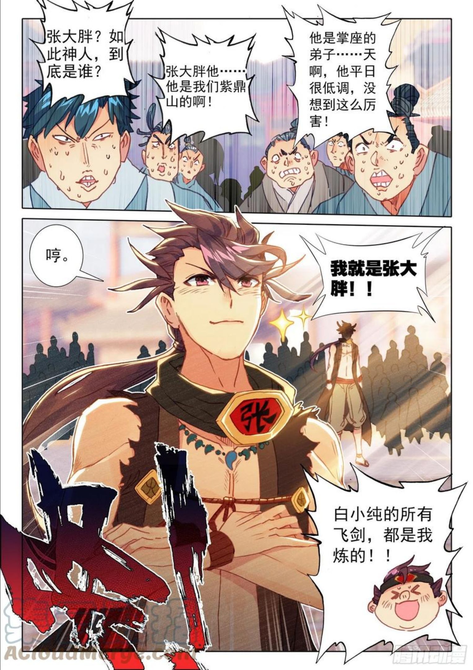 一念永恒145漫画,62 终战 十鬼夜行（下）2图