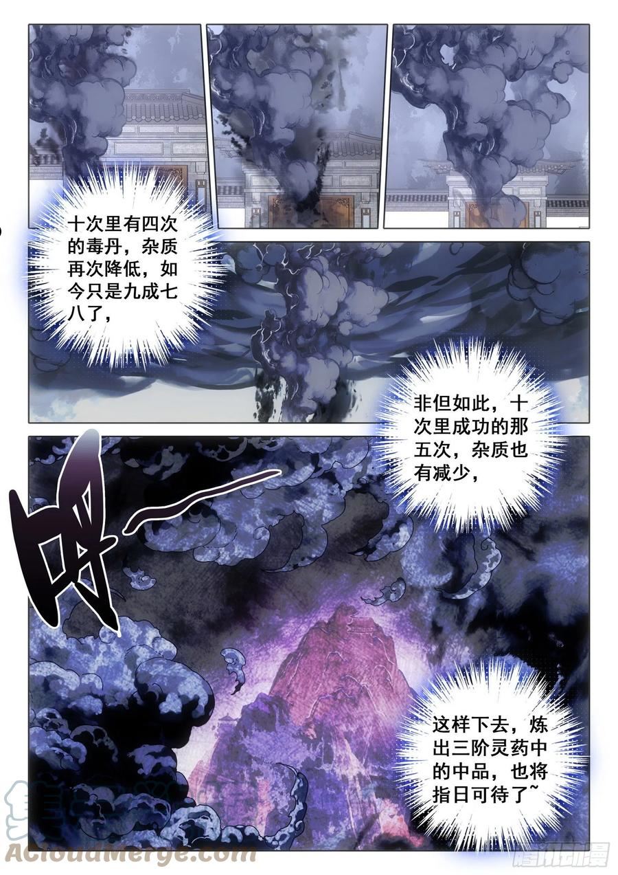 一念永恒第一季免费观看漫画,66 雷电和云雨（下）4图