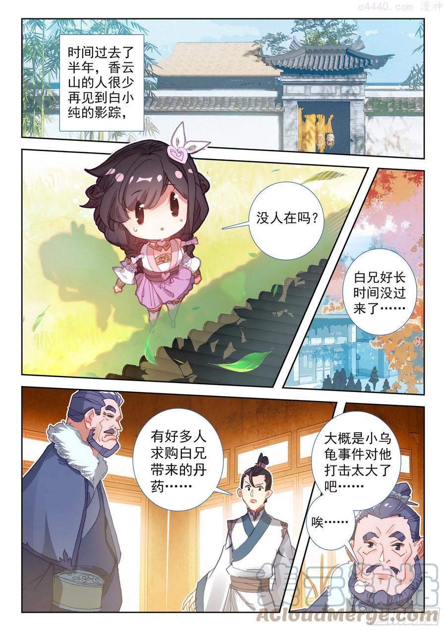 一念永恒第二季1漫画,51 张大胖的天赋（上）2图