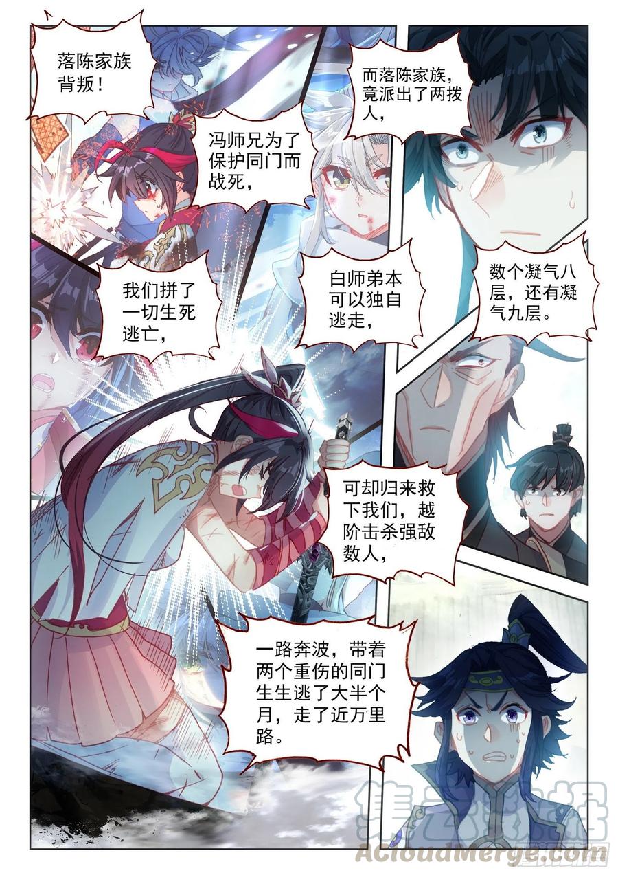 一念永恒第一季漫画,41 怒火（下）2图