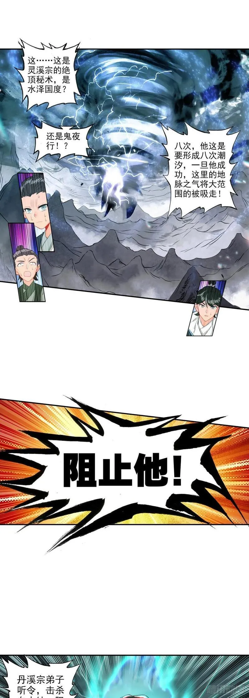 一念永恒36漫画,围剿！4图