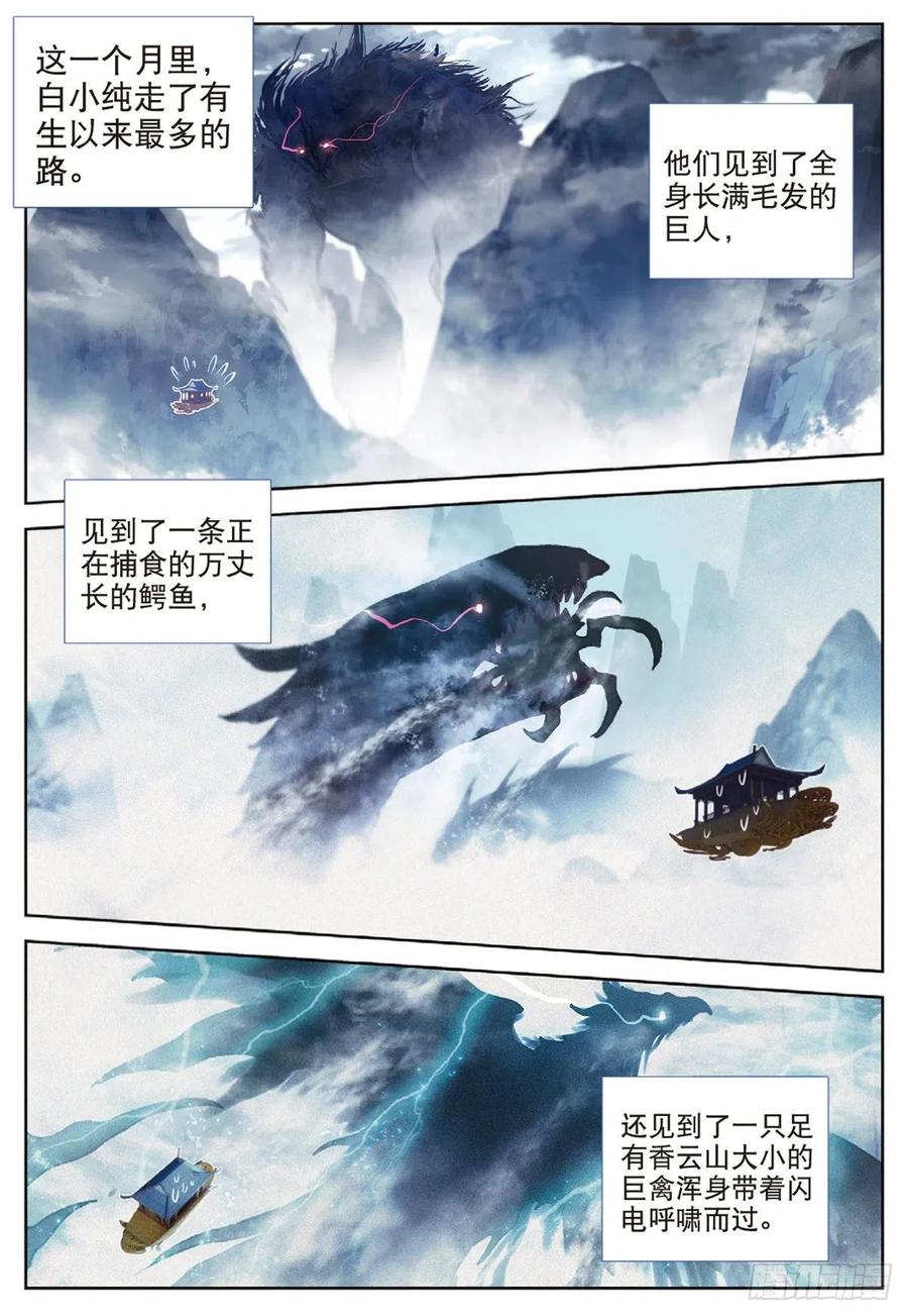 一念永恒漫画免费观看下拉式阅读漫画,33 初探落陈（上）4图