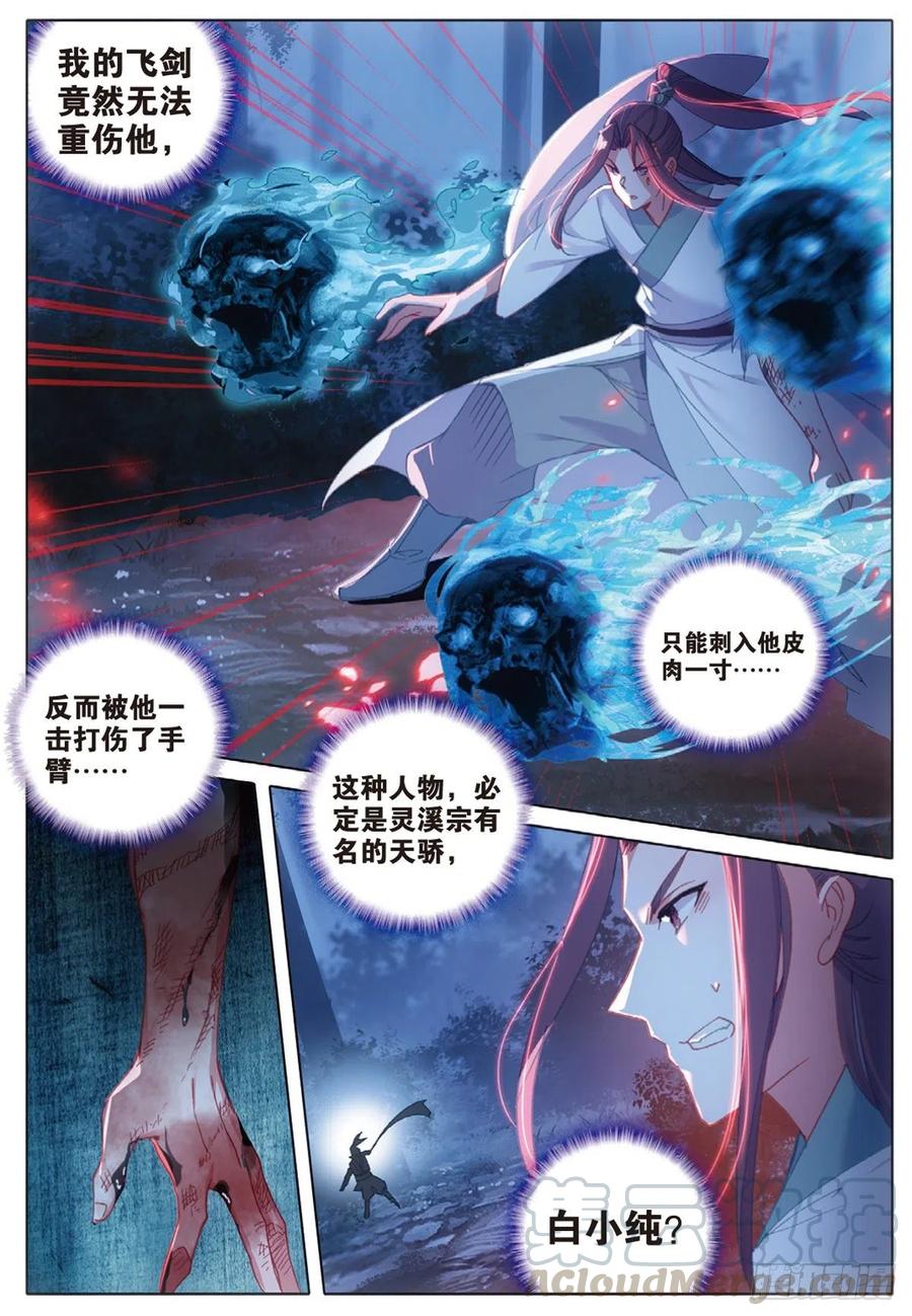 一念永恒147漫画,37 恶战（上）3图