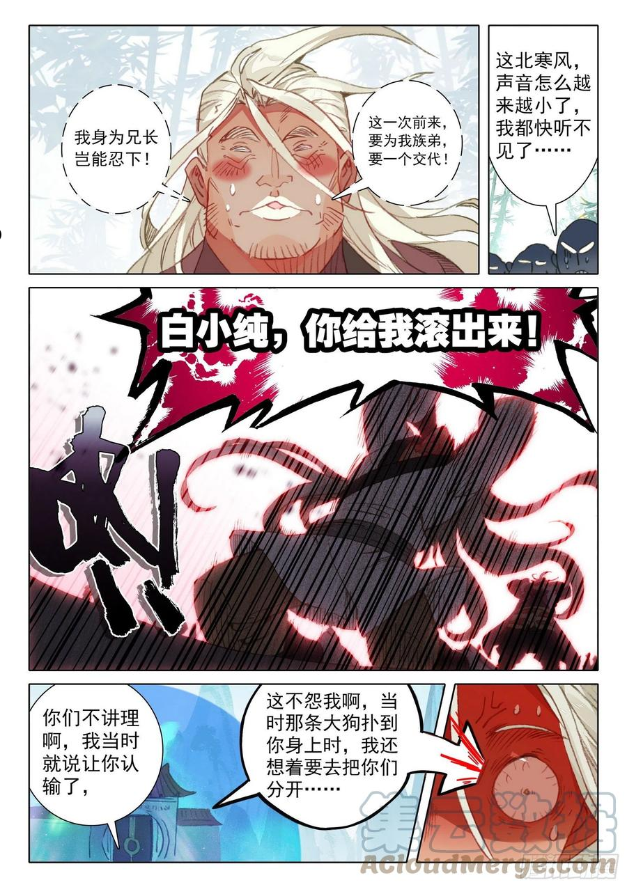 一念永恒第一集漫画,63 好事盈门（下）2图