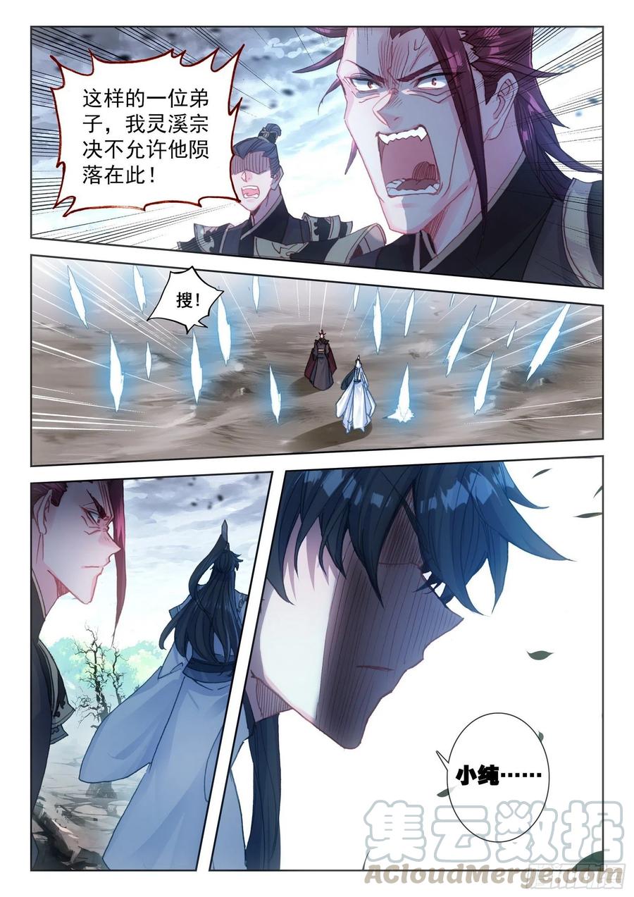 一念永恒第一季漫画,41 怒火（下）3图