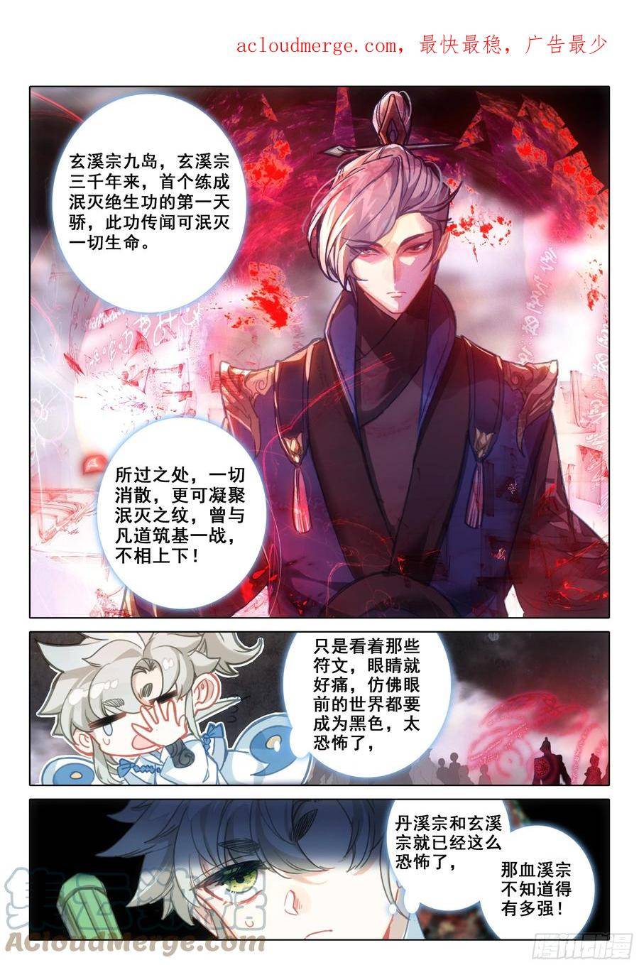 一念永恒第一季漫画,82 各宗天骄（上）3图