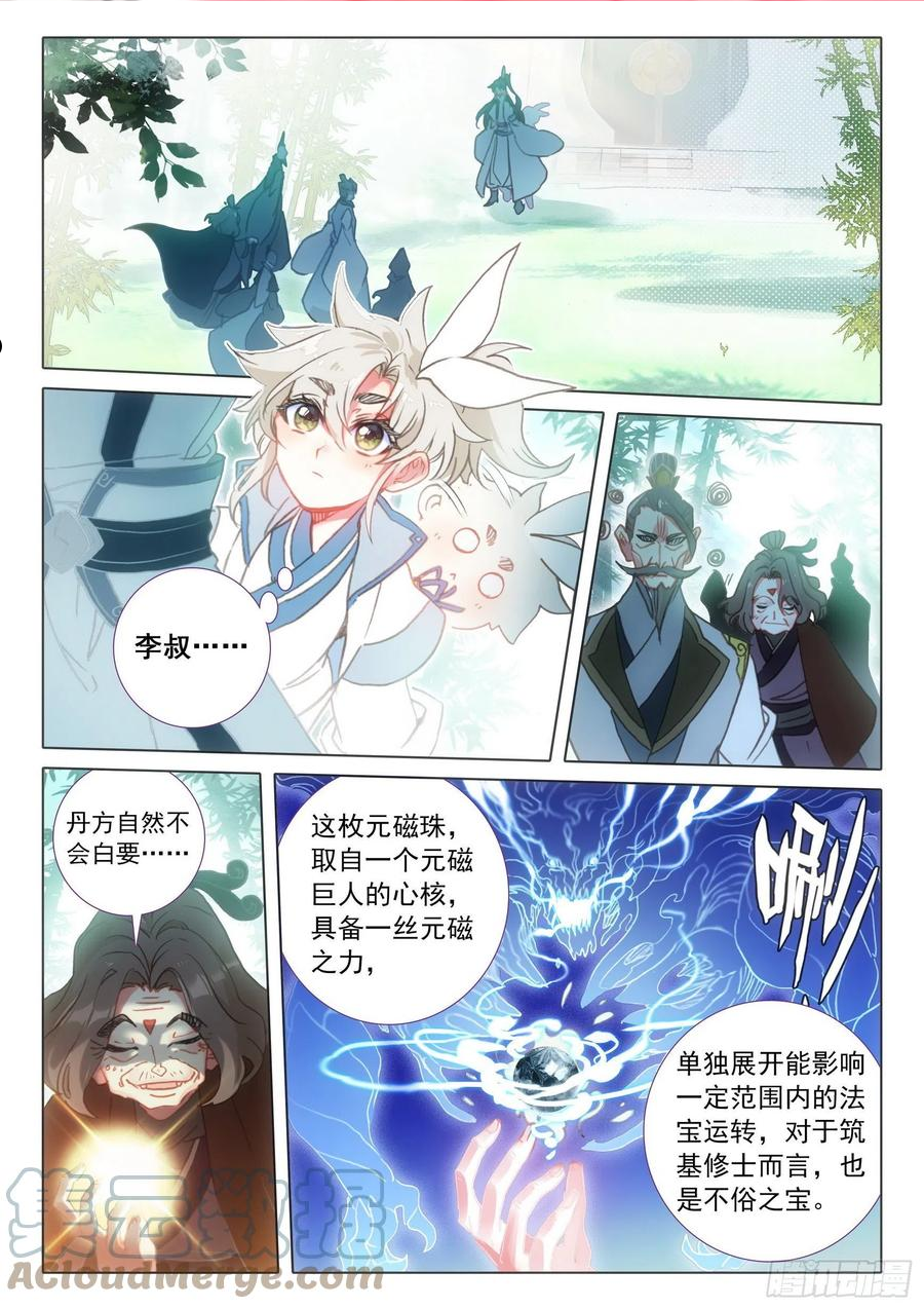 一念永恒36集漫画,64 交易（上）2图