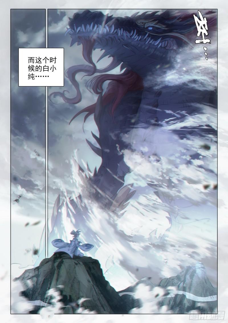 一念永恒3漫画,75 巨兽真身（上）3图