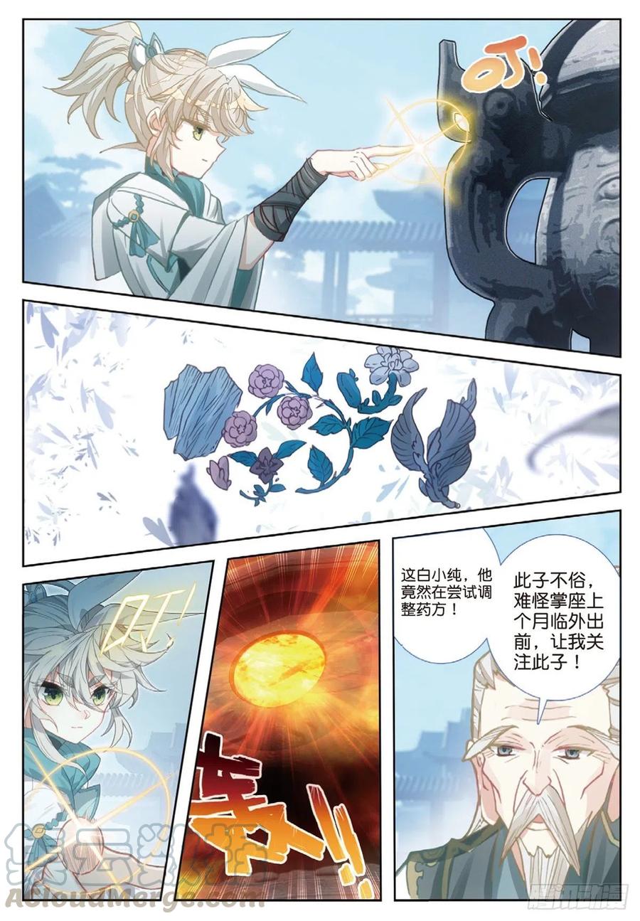 一念永恒第二季1漫画,31 药徒考试（下）5图