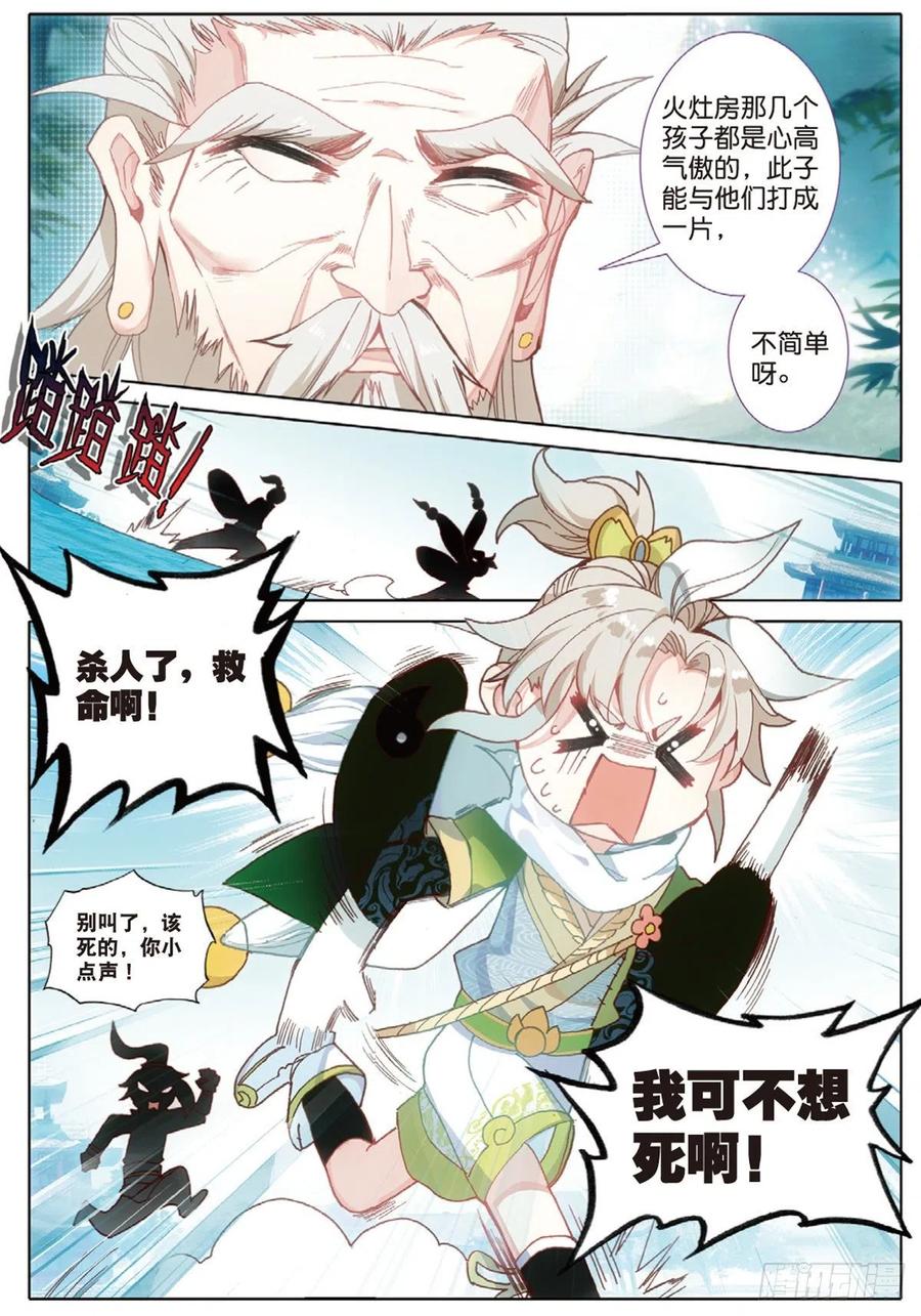 一念永恒第一集漫画,6 灵力上头（上）4图