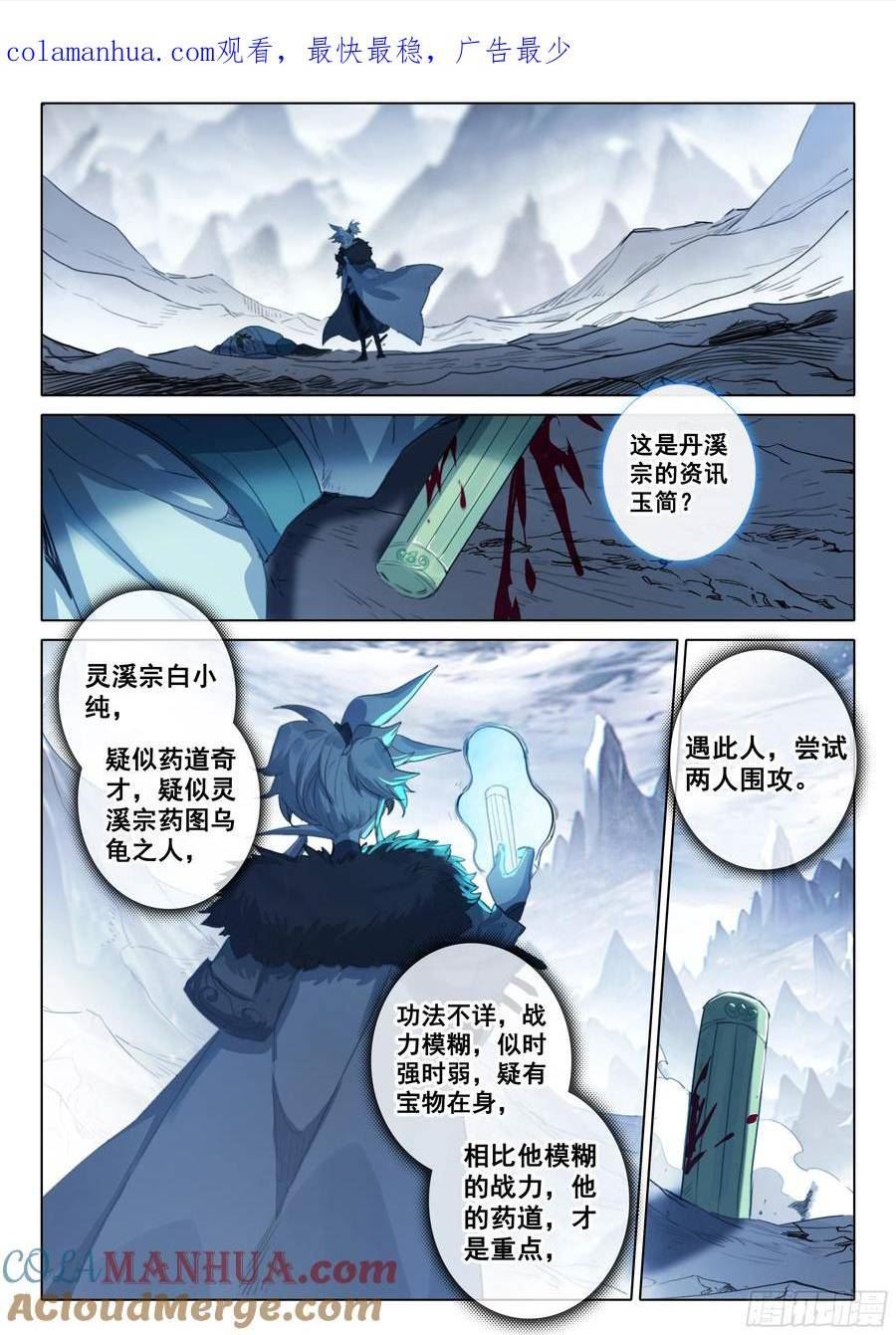 一念永恒第一季全视频漫画,84 必诛（下）1图