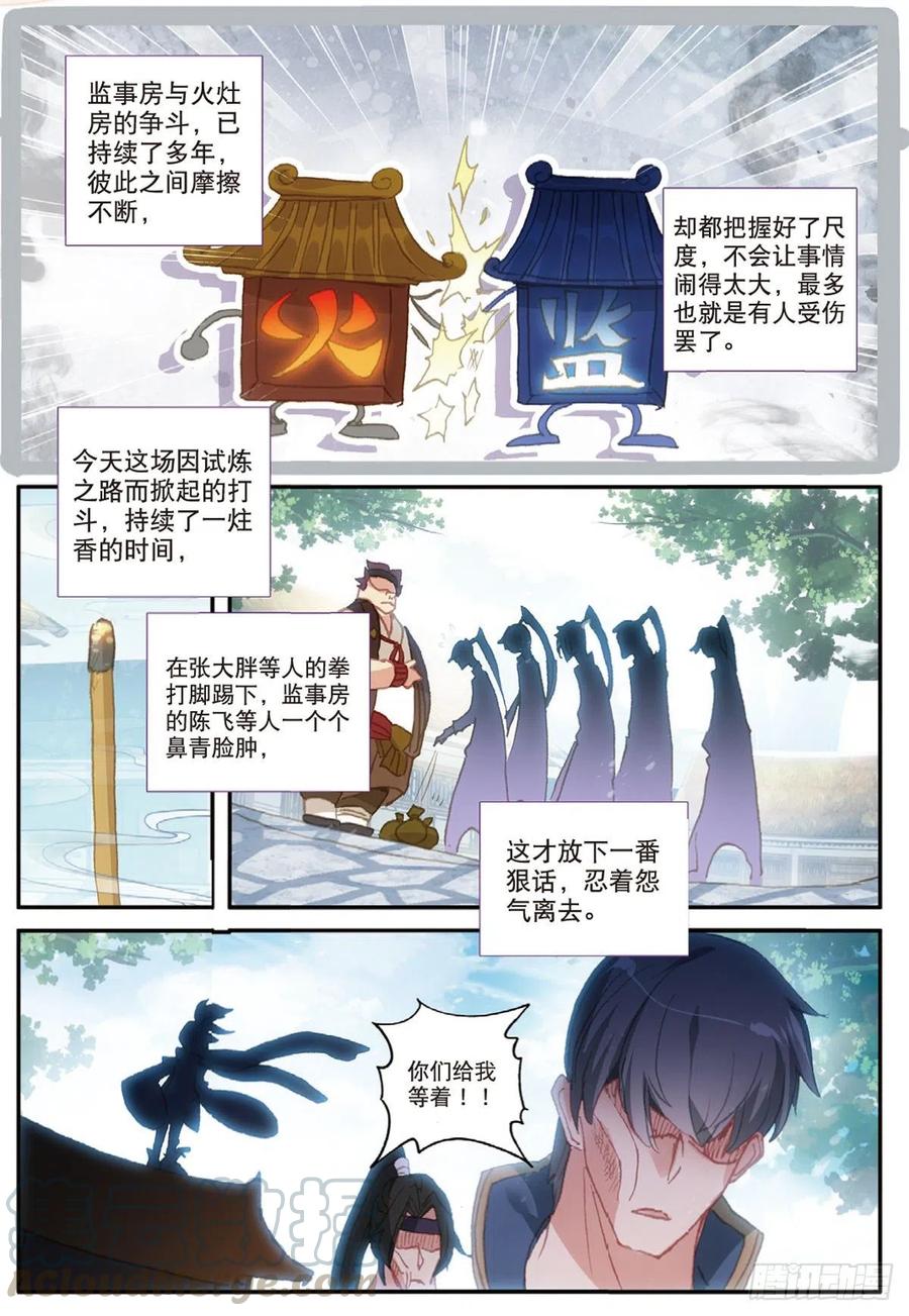 一念永恒36漫画,11 冲突（下）5图