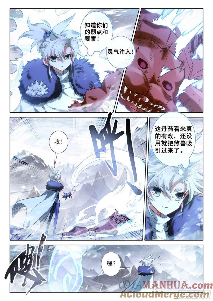 一念永恒皮肤多少钱漫画,85 怪丹？煞魂？（下）3图