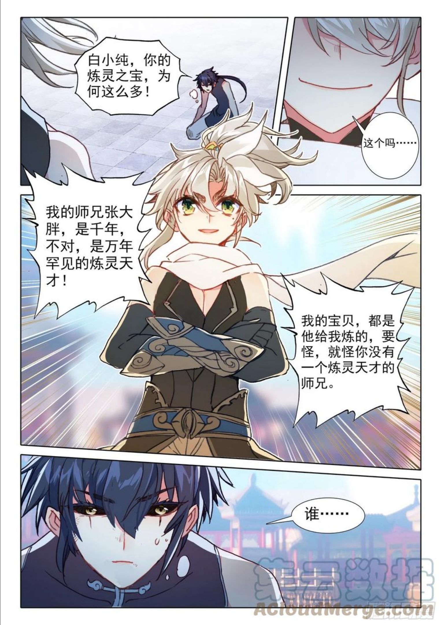 一念永恒145漫画,62 终战 十鬼夜行（下）1图
