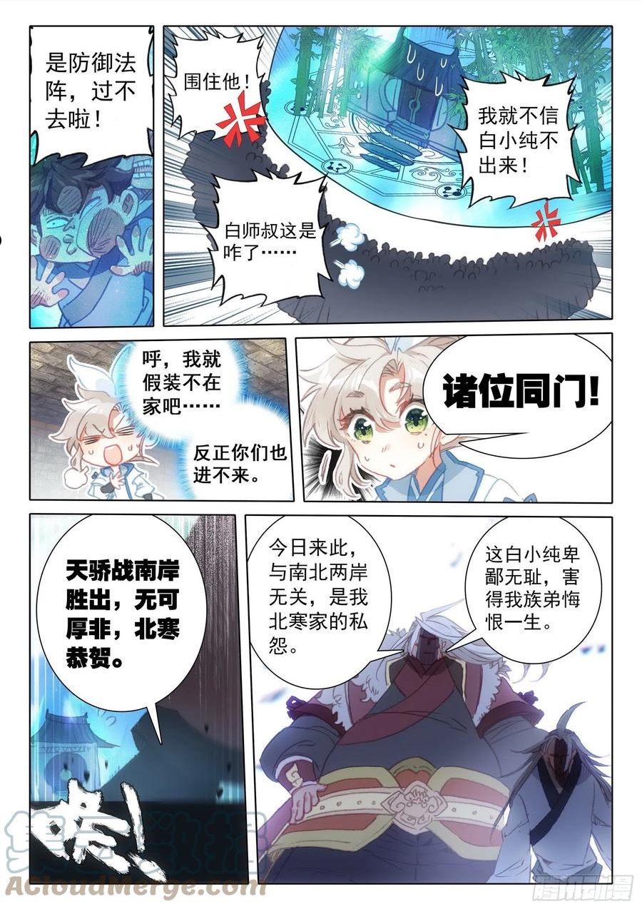 一念永恒第一集漫画,63 好事盈门（下）1图