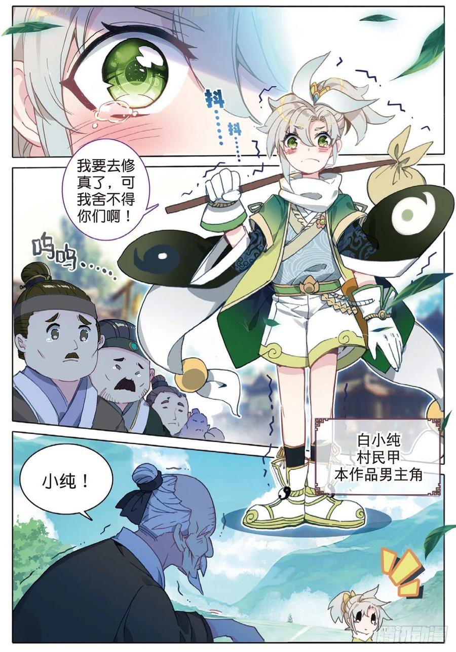 一念永恒陈曼瑶结局漫画,1 我叫白小纯3图