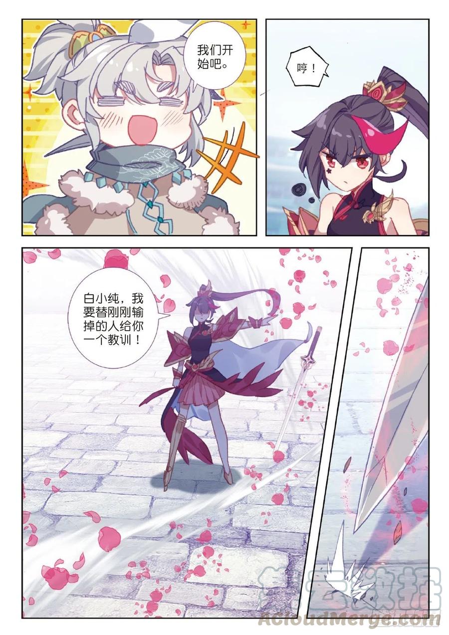 一念永恒36集漫画,25 花与剑（上）3图